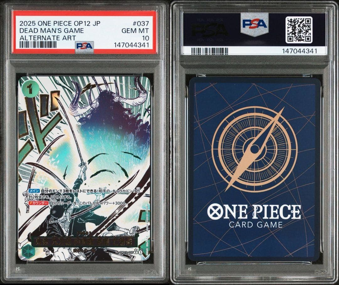 【PSA10】鬼気 九刀流 阿修羅 抜剣 亡者戯 ワンピースカード　即日発送