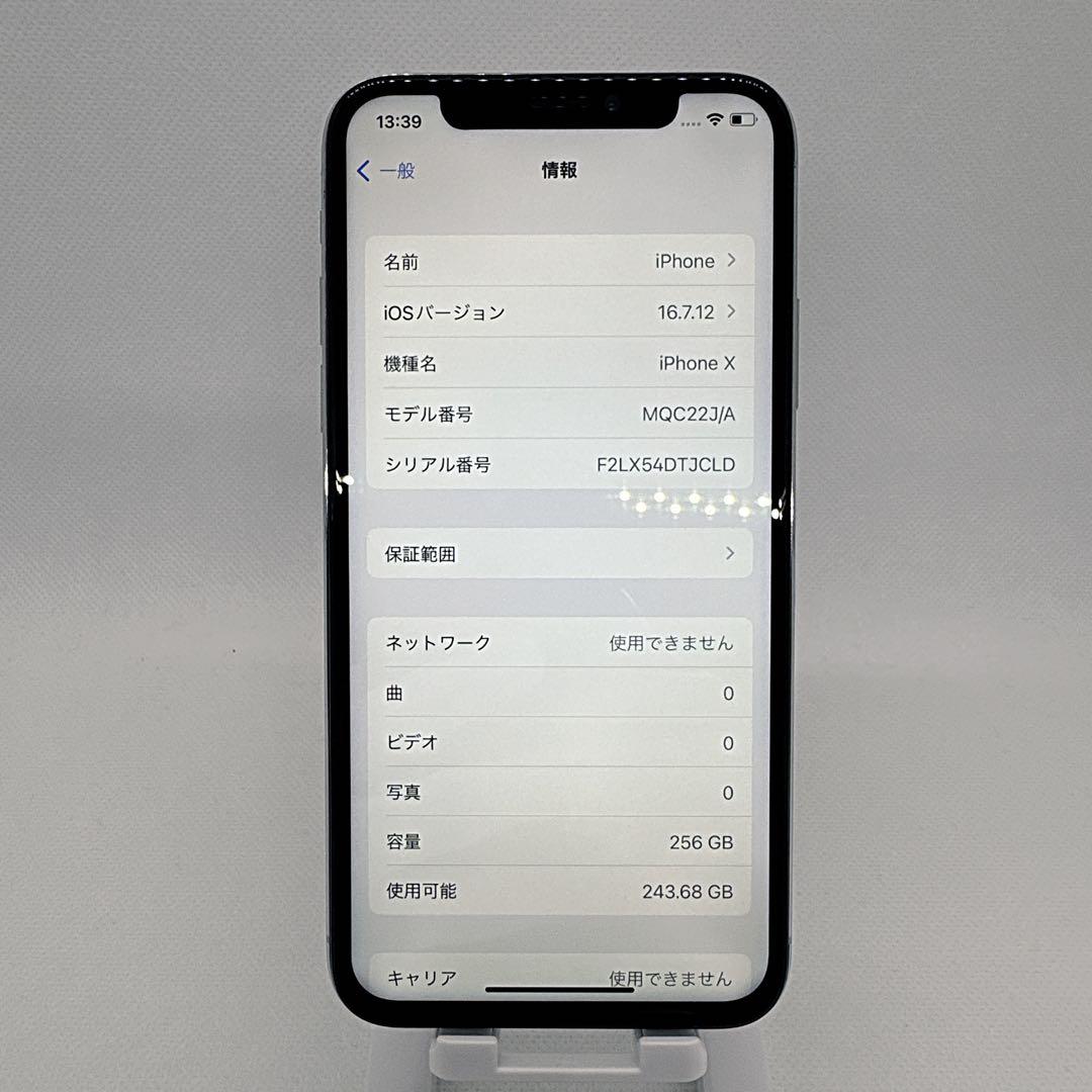 iPhoneX 256GB SIMフリー シルバー silver 本体