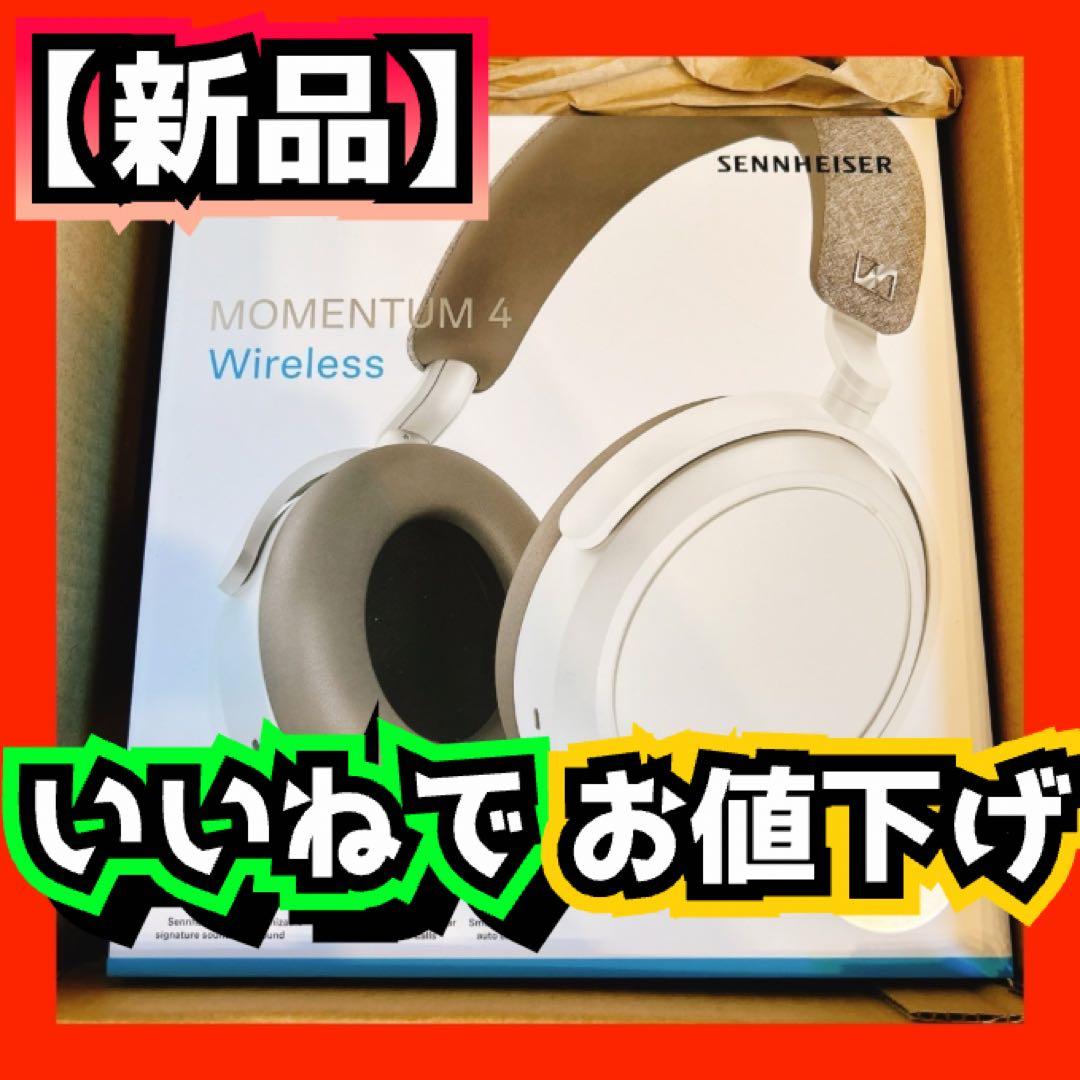 新品 ゼンハイザー MOMENTUM True Wireless 4 ホワイト