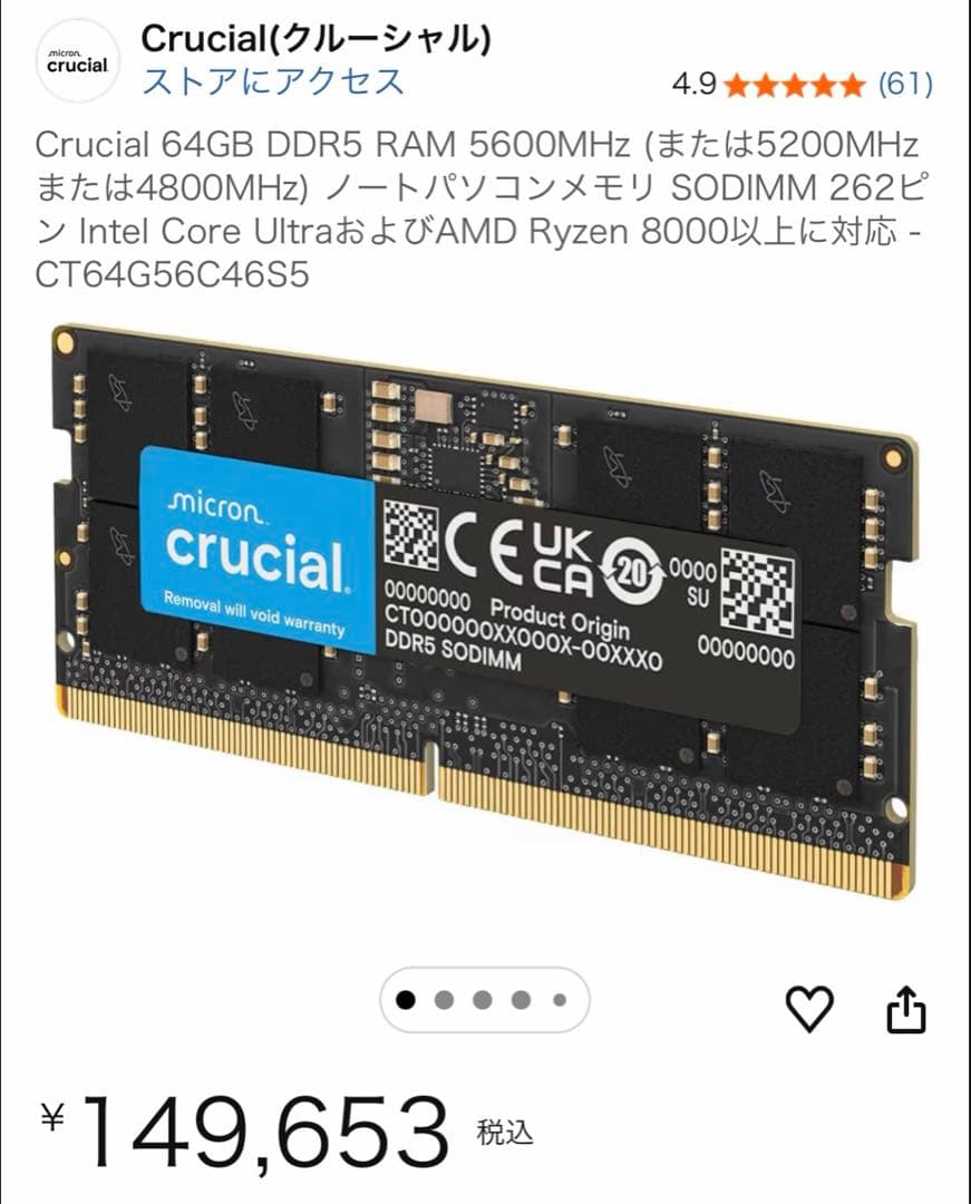 【最終値下】Crucial DDR5 ノートPC用メモリ 64GB 32GBx2