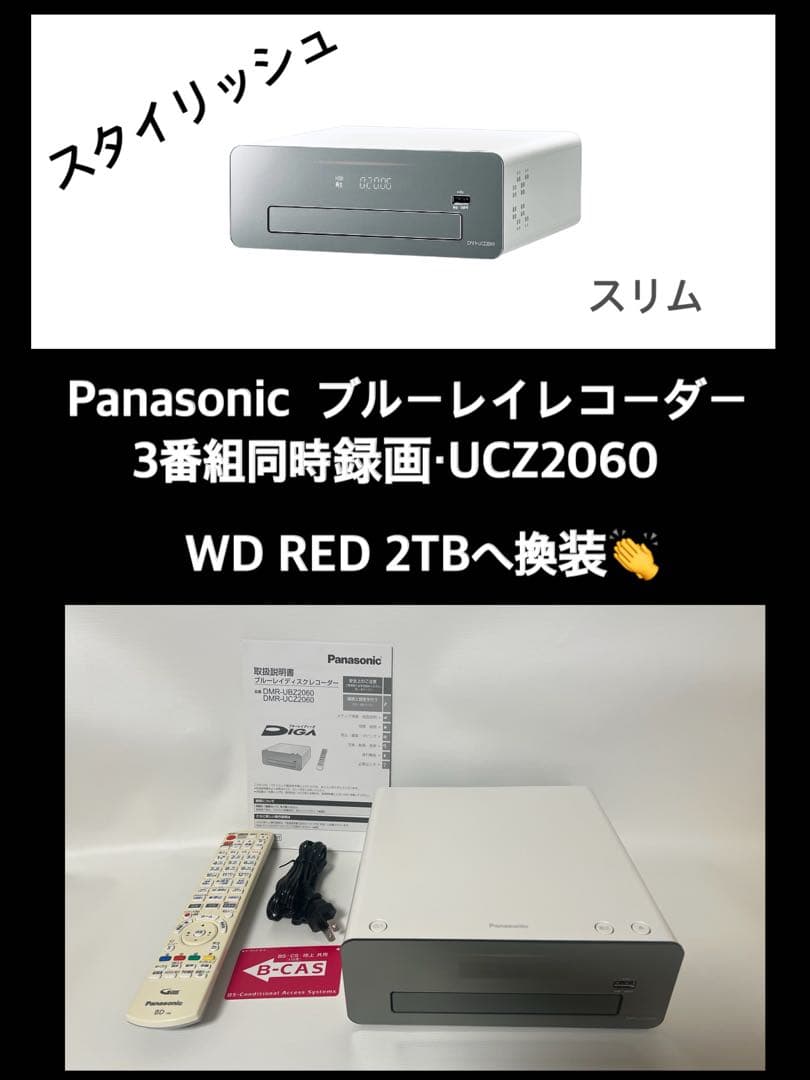 3番組同録・Panasonic ブルーレイレコーダーUCZ2060 HDD換装