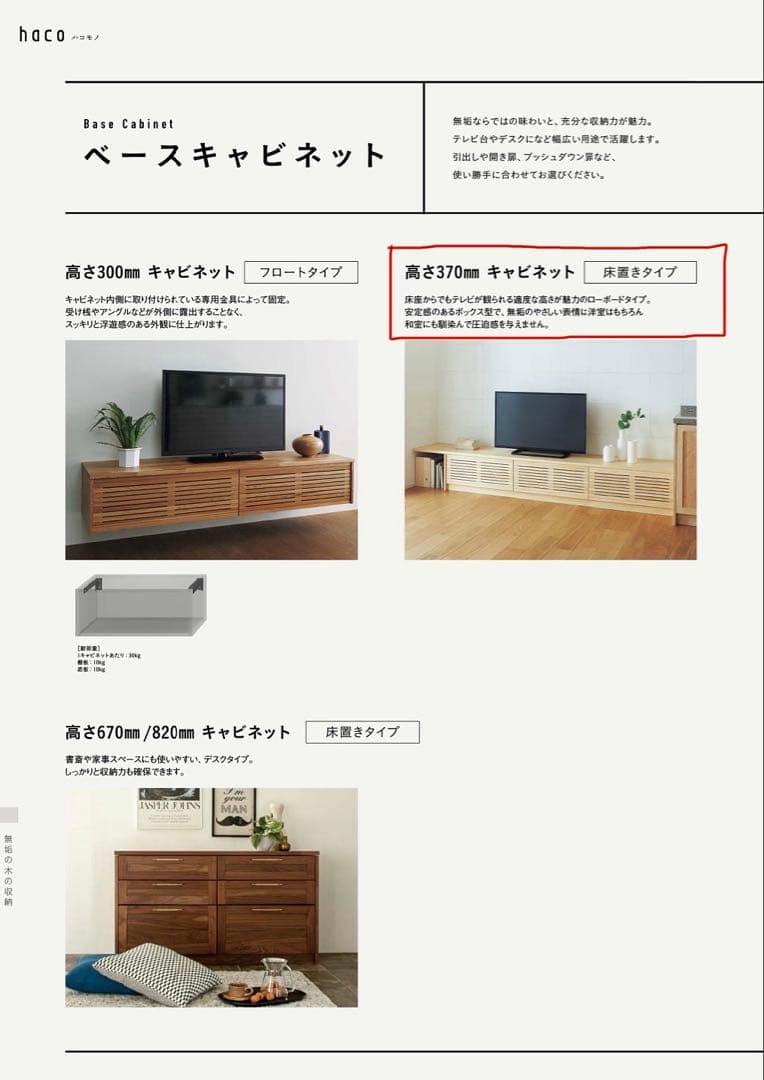 『最終値下げ』 『新品格安』WOODONE sui:ji 無垢の木収納TV台