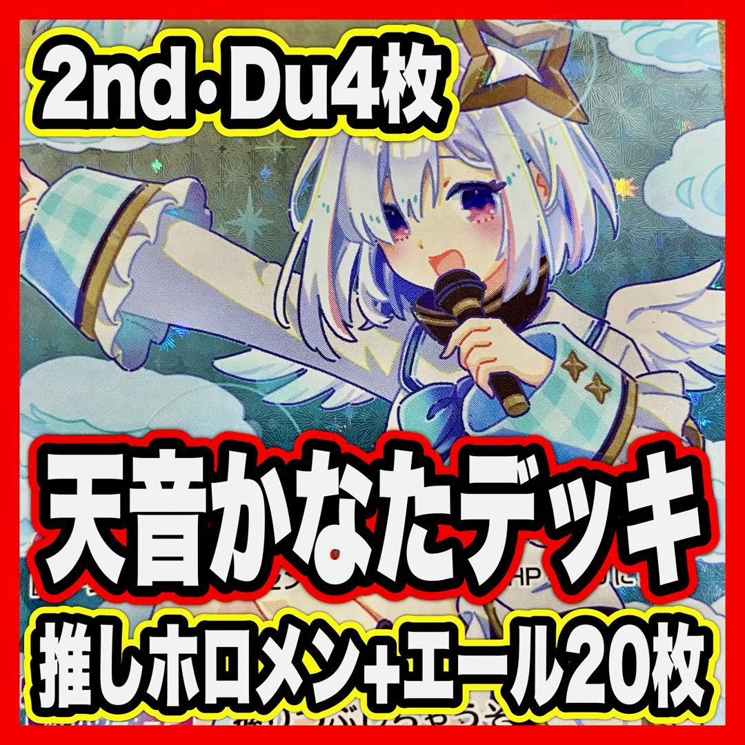 天音かなた デッキ ホロライブカードゲーム ホロカ アヤカシヴァーミリオン