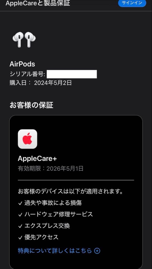 【AppleCare+付き】AirPods Pro（第2世代）USB-C