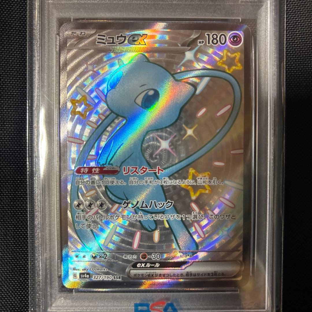 ミュウ ex PSA 10 2023 POKEMON SV4a JP