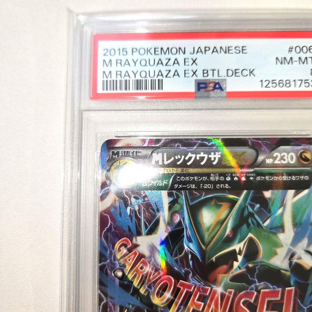 2015年　Mレックウザ&レックウザソウルリンク