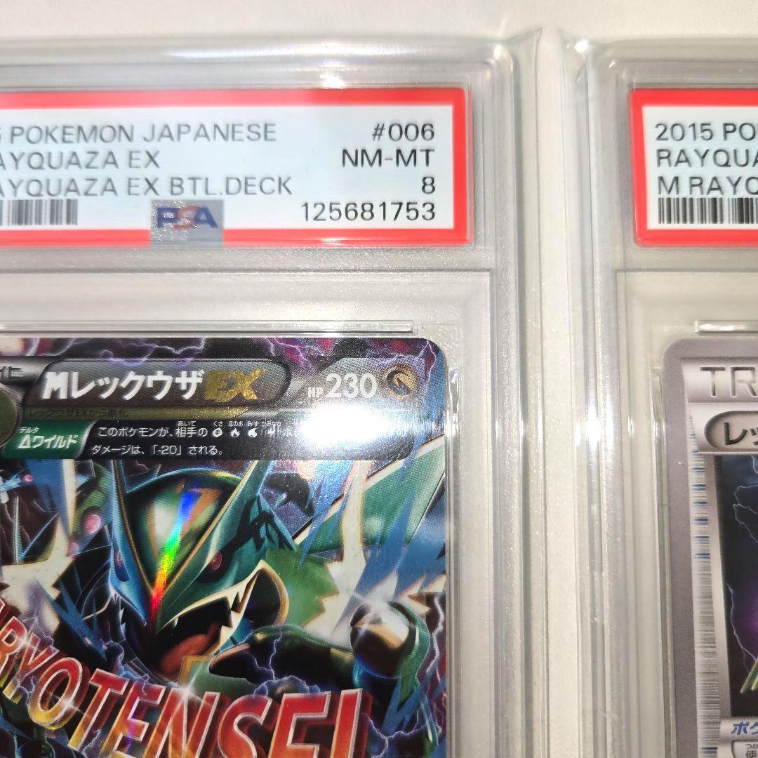 2015年　Mレックウザ&レックウザソウルリンク