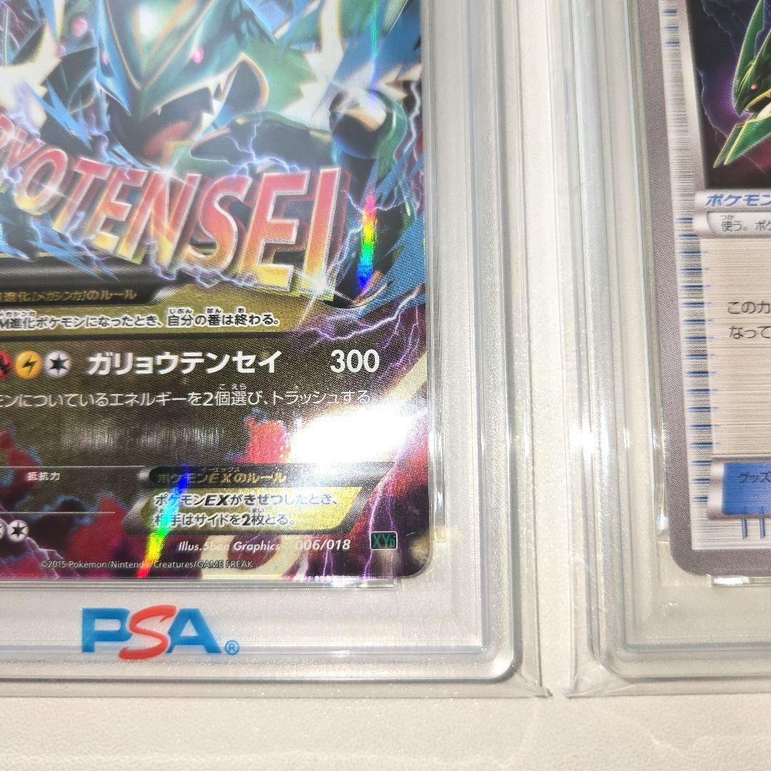 2015年　Mレックウザ&レックウザソウルリンク