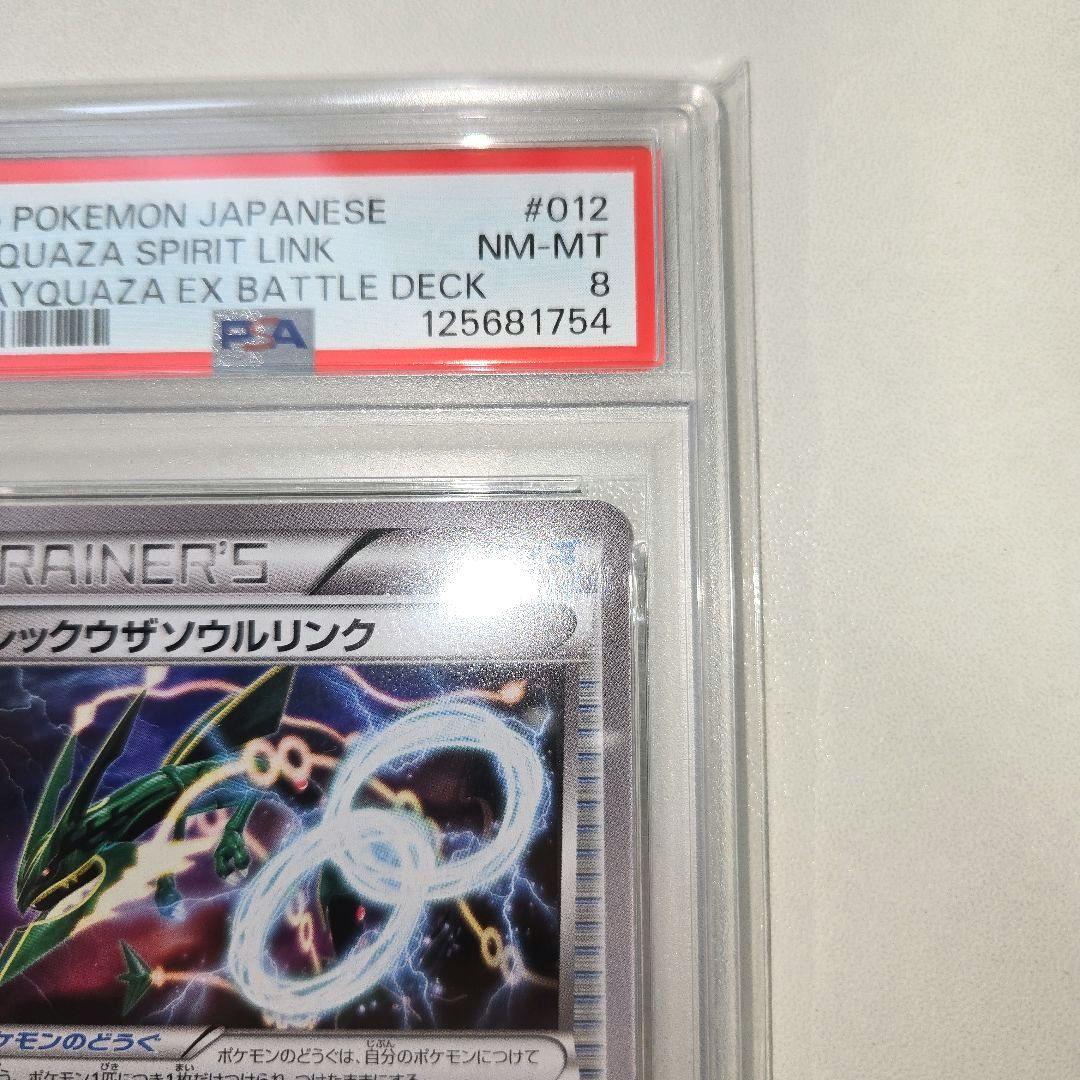 2015年　Mレックウザ&レックウザソウルリンク