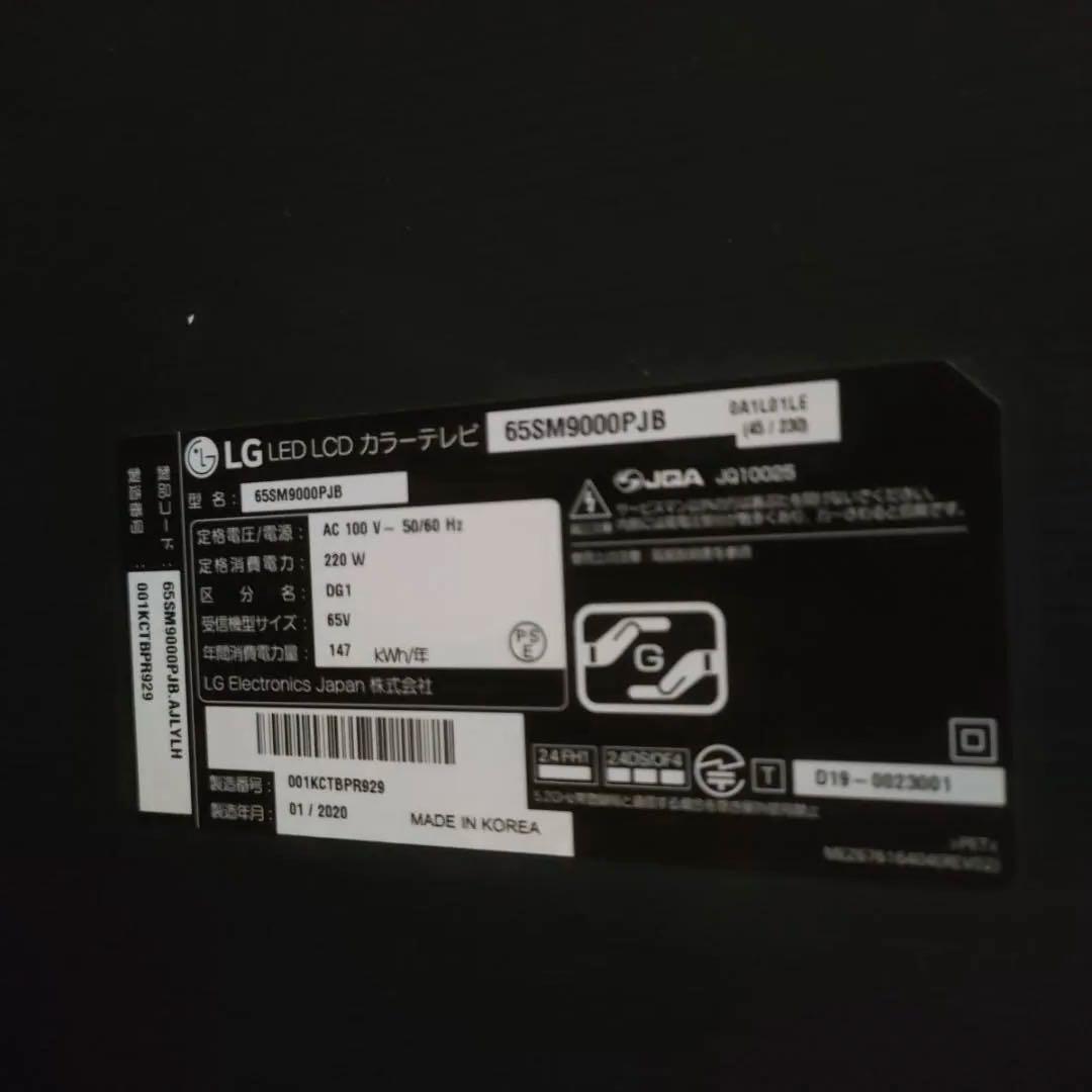 LG 65SM9000PJB 65V型 4K 液晶テレビ 2020年製 TV