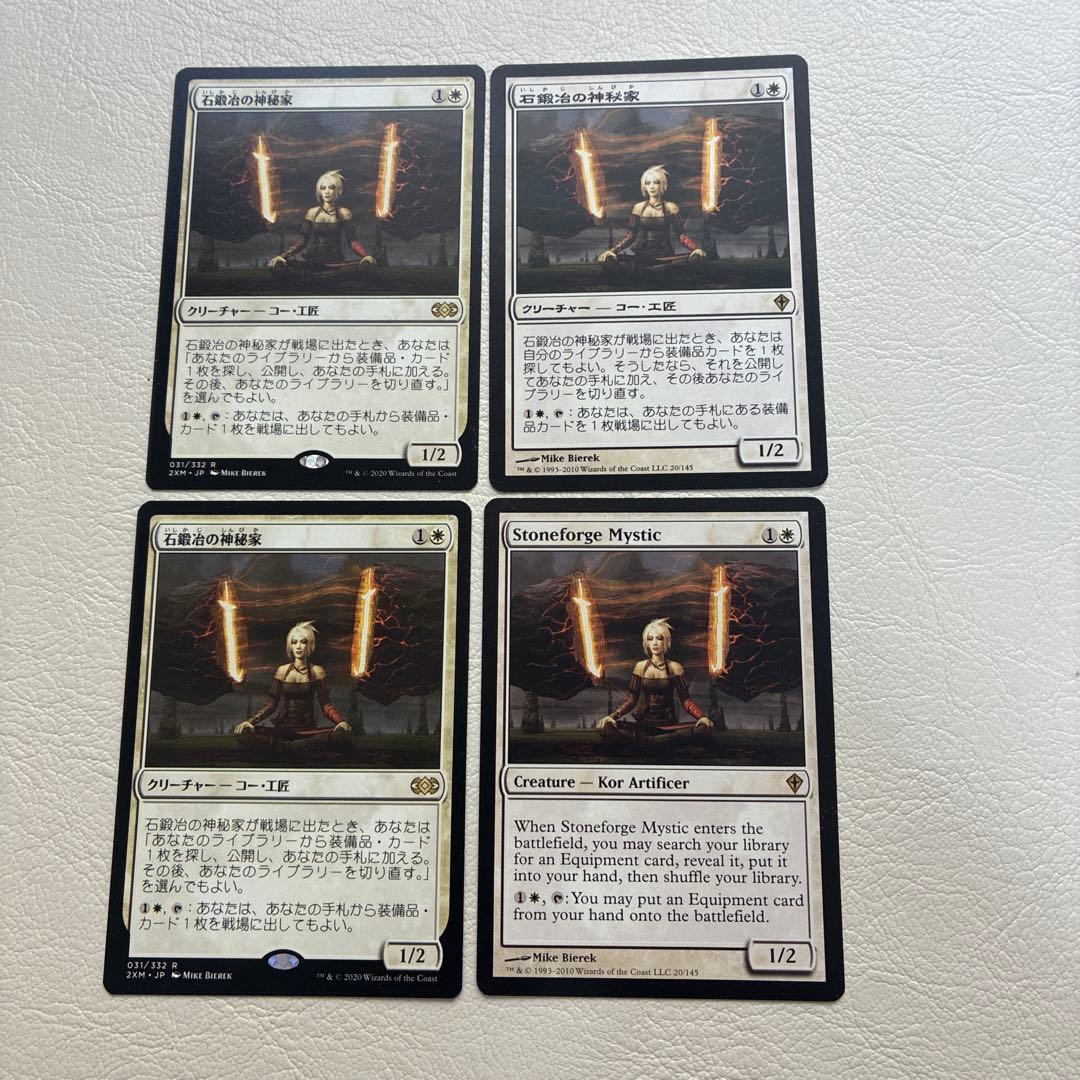 石鍛冶の神秘家