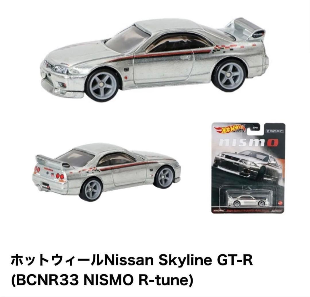 ひ*な様 ホットウィール GT-R R33 NISMO R-tune 日産 ニス