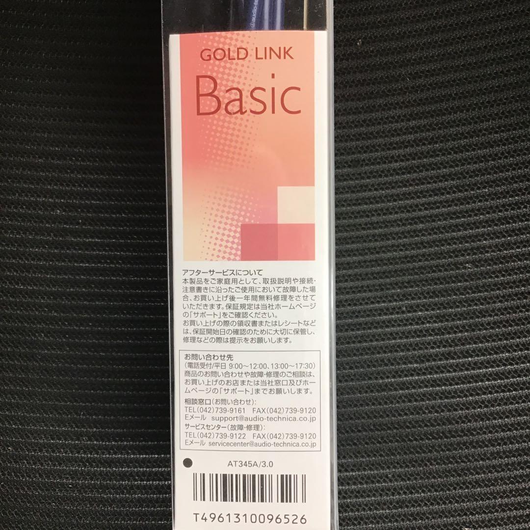 オーディオテクニカ GOLD LINK Basic オーディオ延長ケーブル