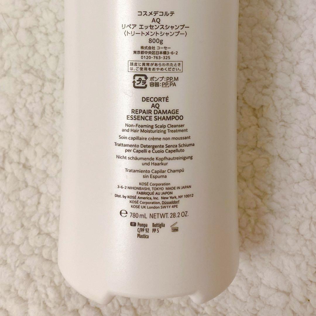 コスメデコルテ AQ リペア エッセンスシャンプー （トリートメントシャンプー）