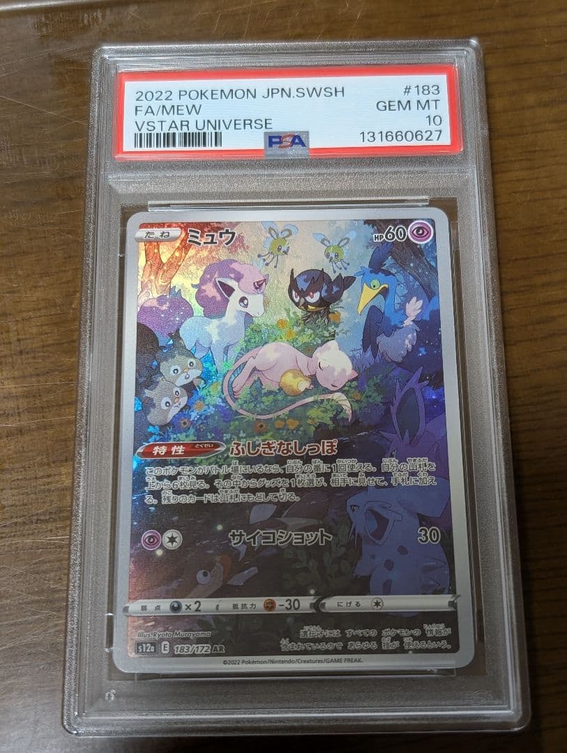 PSA10 4連番 ミュウ AR S12a 183/172