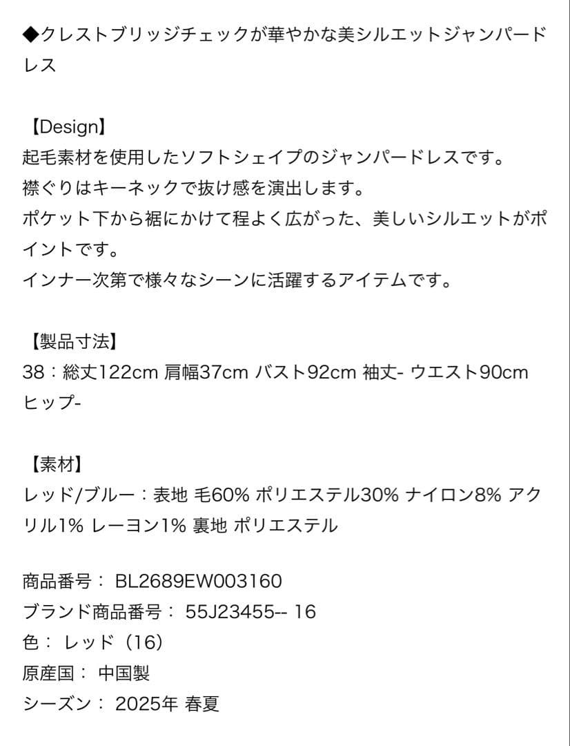 BLUE LABEL CRESTBRIDGE チェックブライトジャンパードレス