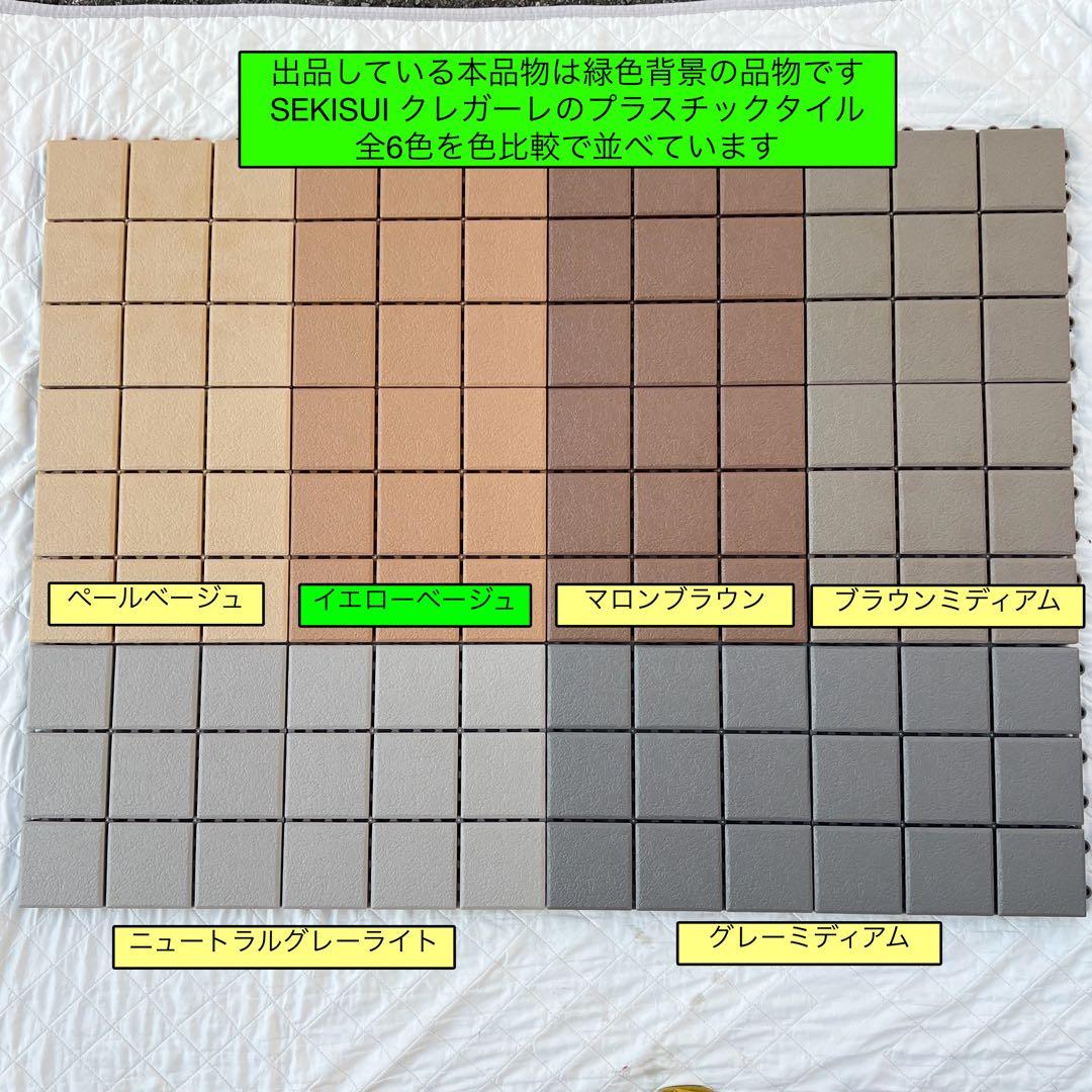 1箱目/全3箱 クレガーレ (tean) 140枚セット プラ YB色