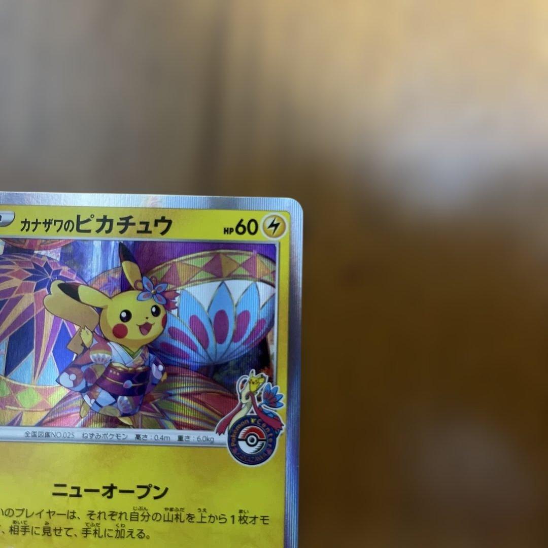 カナザワのピカチュウ プロモ