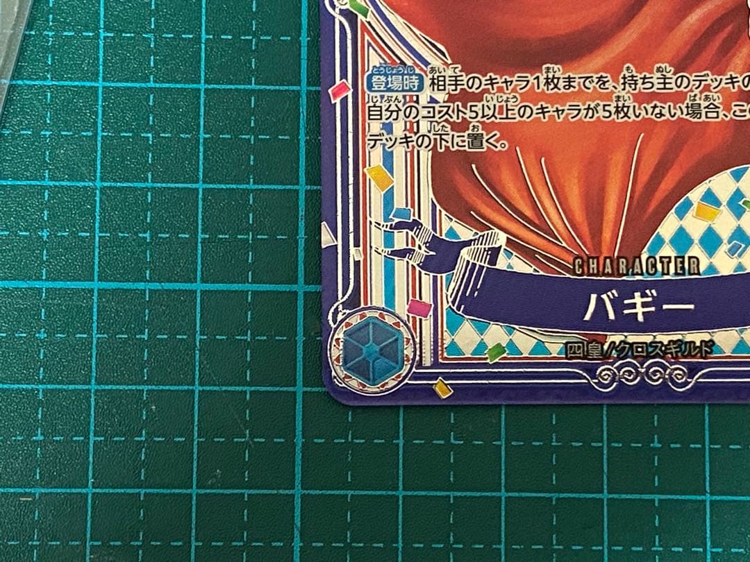 ワンピースカード OP09-051 SP 銀 バギー