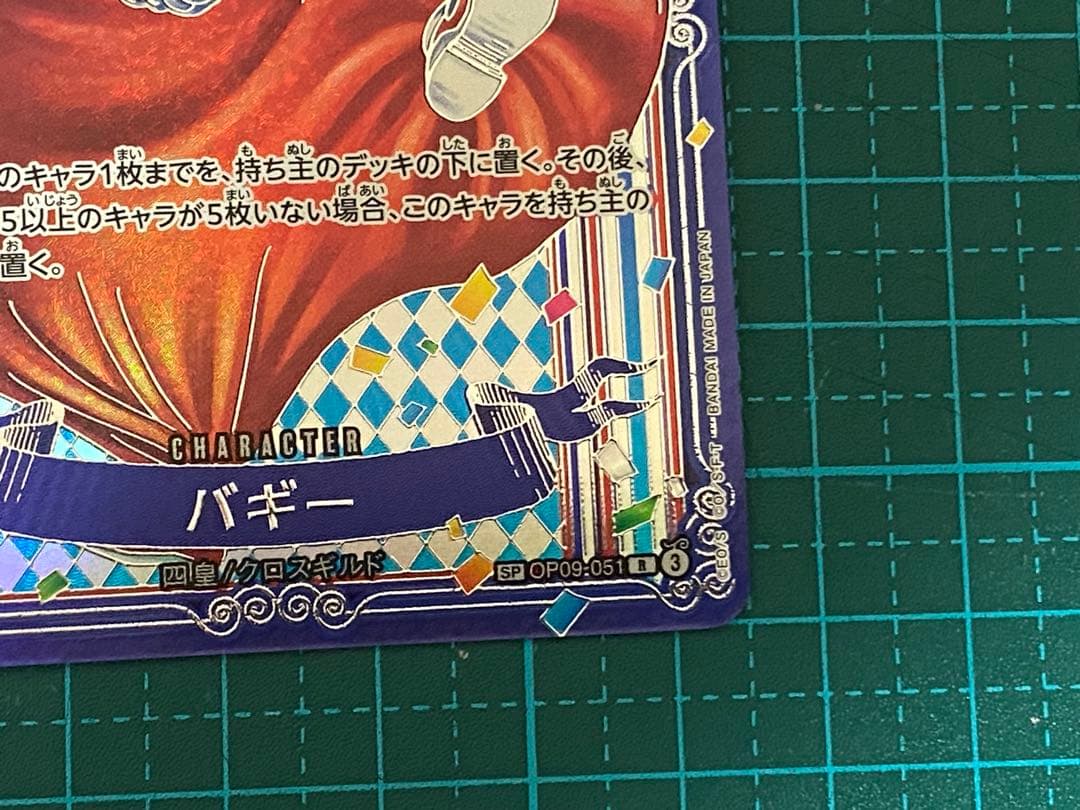 ワンピースカード OP09-051 SP 銀 バギー