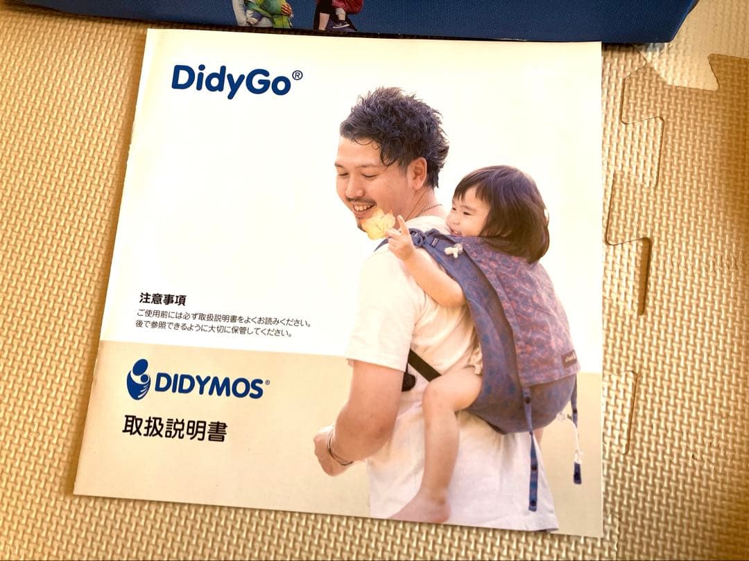Didymos おんぶ抱っこ紐　ディディゴー
