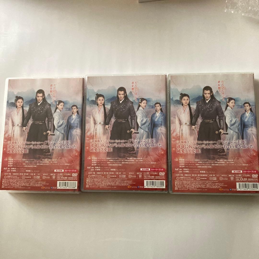 赤華珠(せきかしゅ)～君に誓う愛～ DVD-BOX1〜BOX3全話