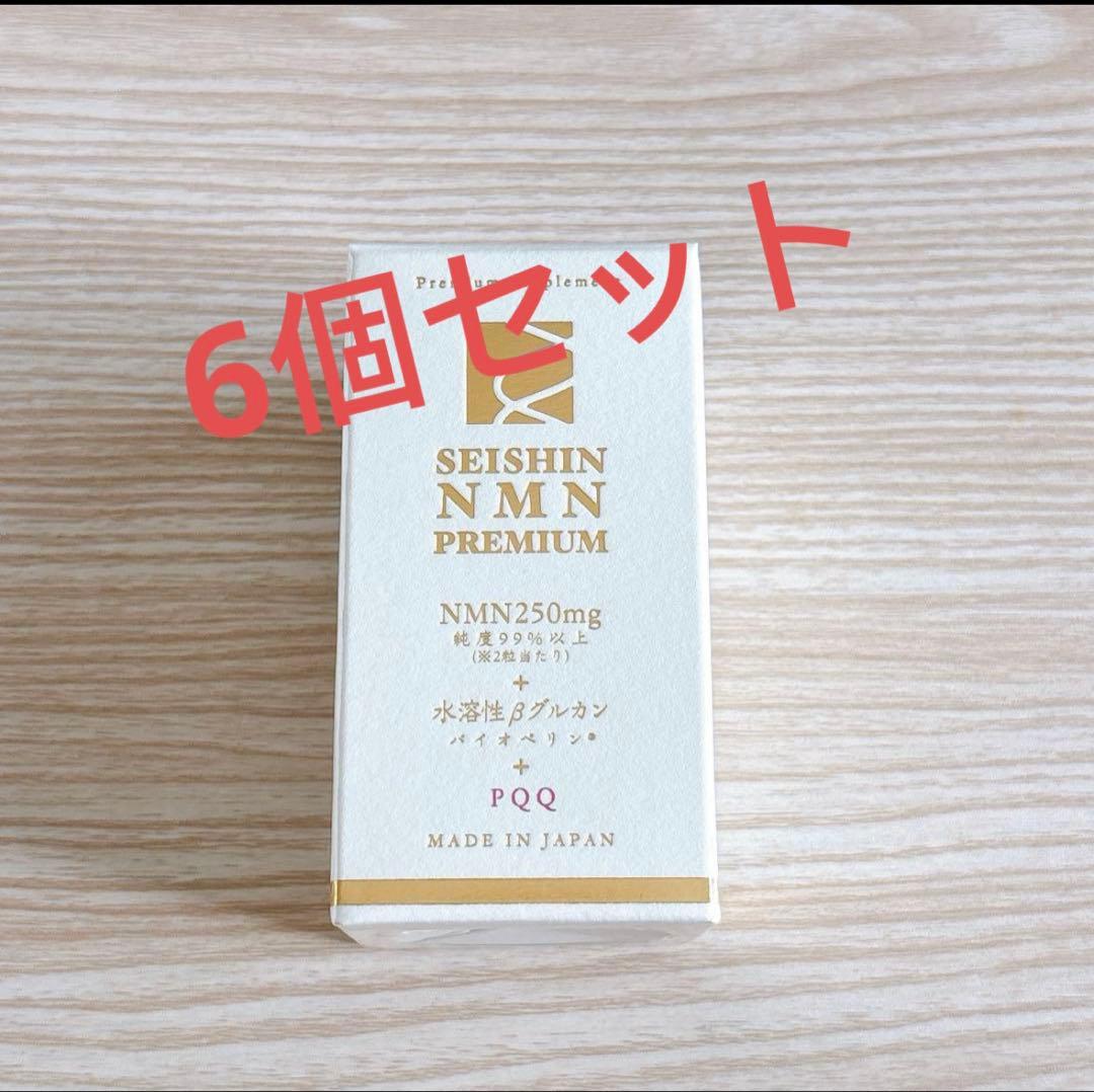 超お得！日本製　誠心製薬NMN 　PREMIUM+水溶性βグルカン　6箱セット