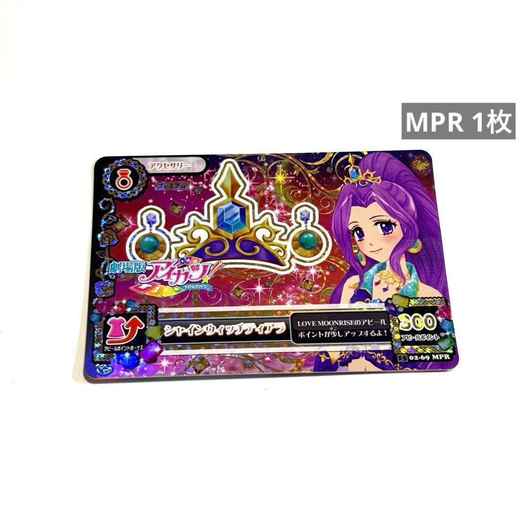 【最終値下げ】アイカツカード まとめ売り 193枚 プレミアムあり