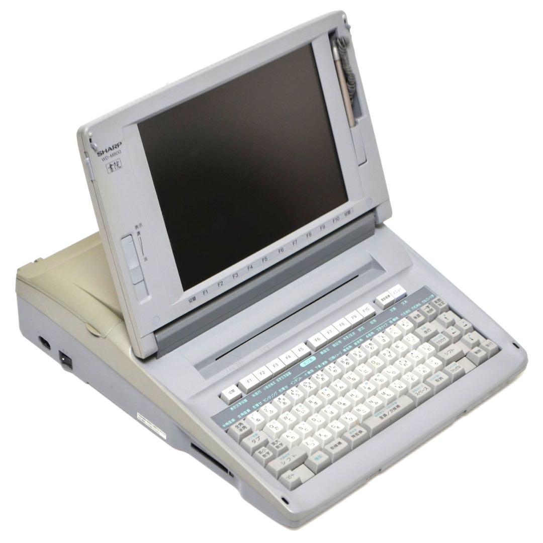 【おすすめ品/動作良好】 シャープ 書院 ワープロ WD-M800 SHARP