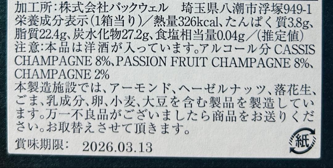 イヴァントリュフ シャンパンボックス 6個入り×2箱