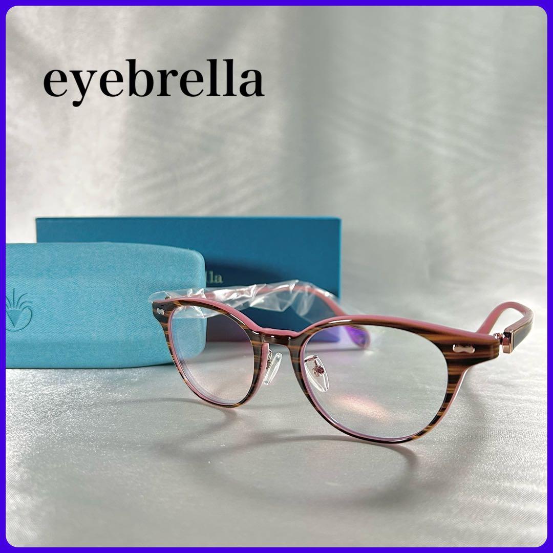 【未使用に近い】アイブレラクリアカノン サングラス eyebrella ブラウン