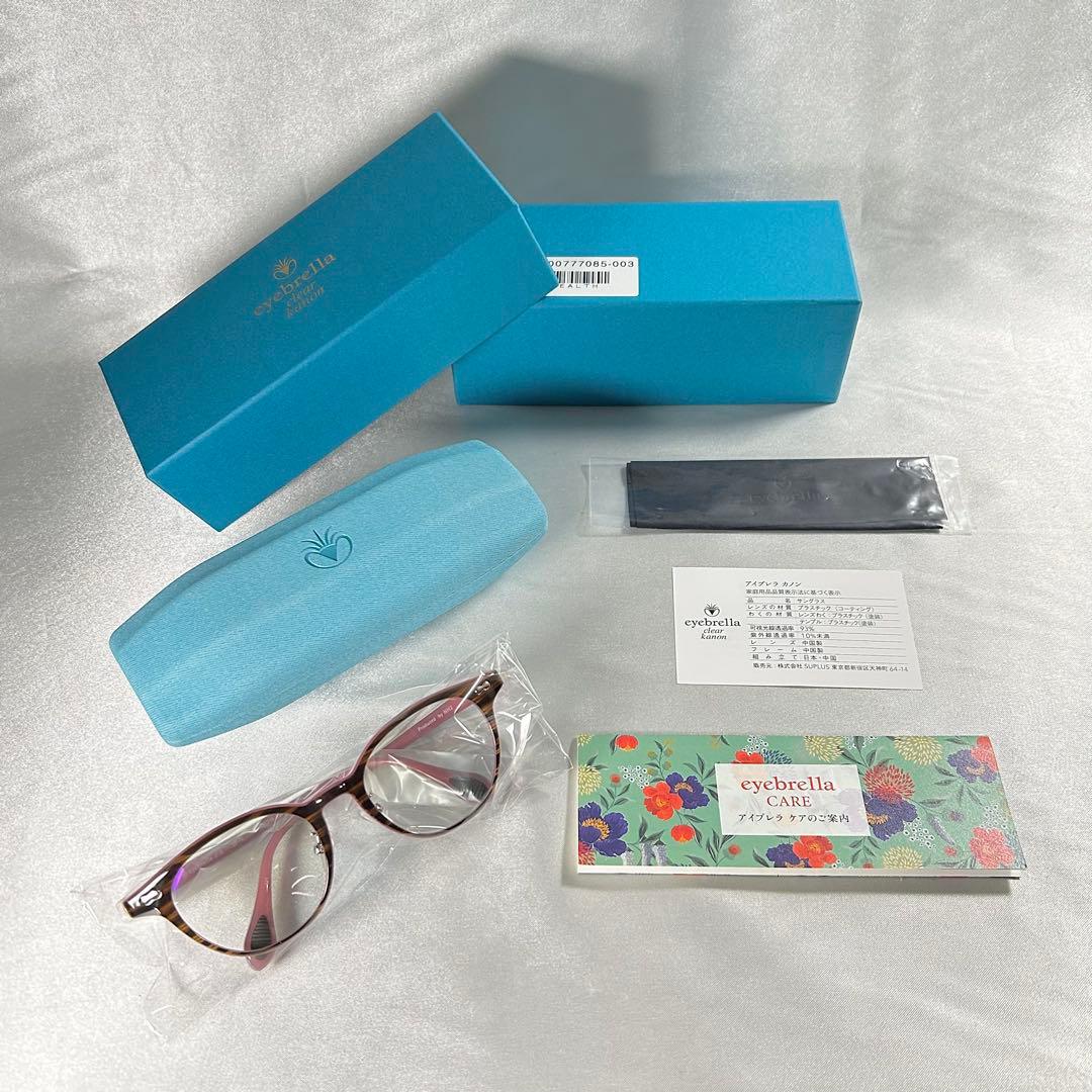 【未使用に近い】アイブレラクリアカノン サングラス eyebrella ブラウン