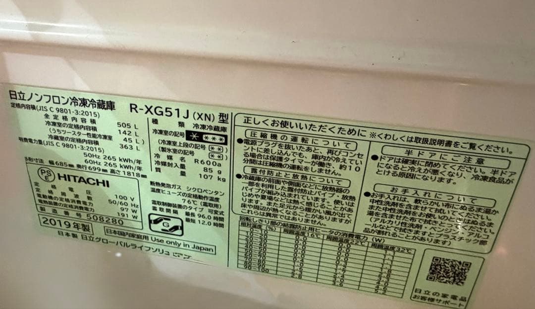 【1/5最終】日立 ６ドア冷蔵庫 R-XG51J(2019年製)