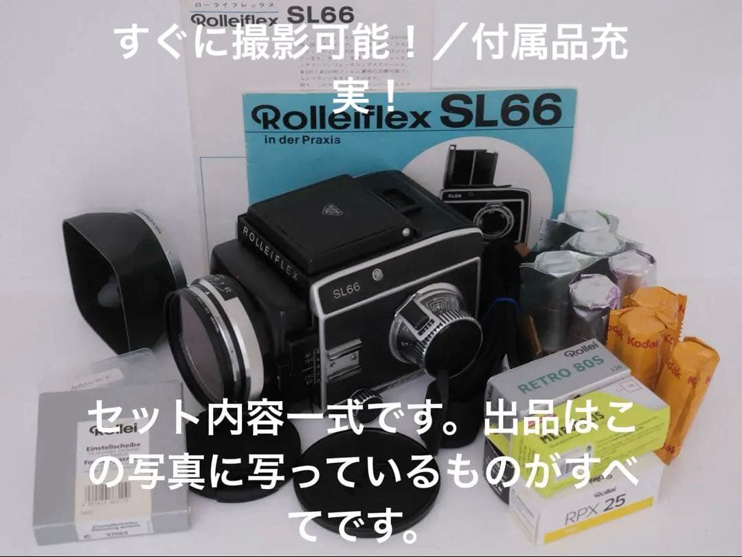 値下げ！Rollei SL66 完全動作品／フード・カタログ付き