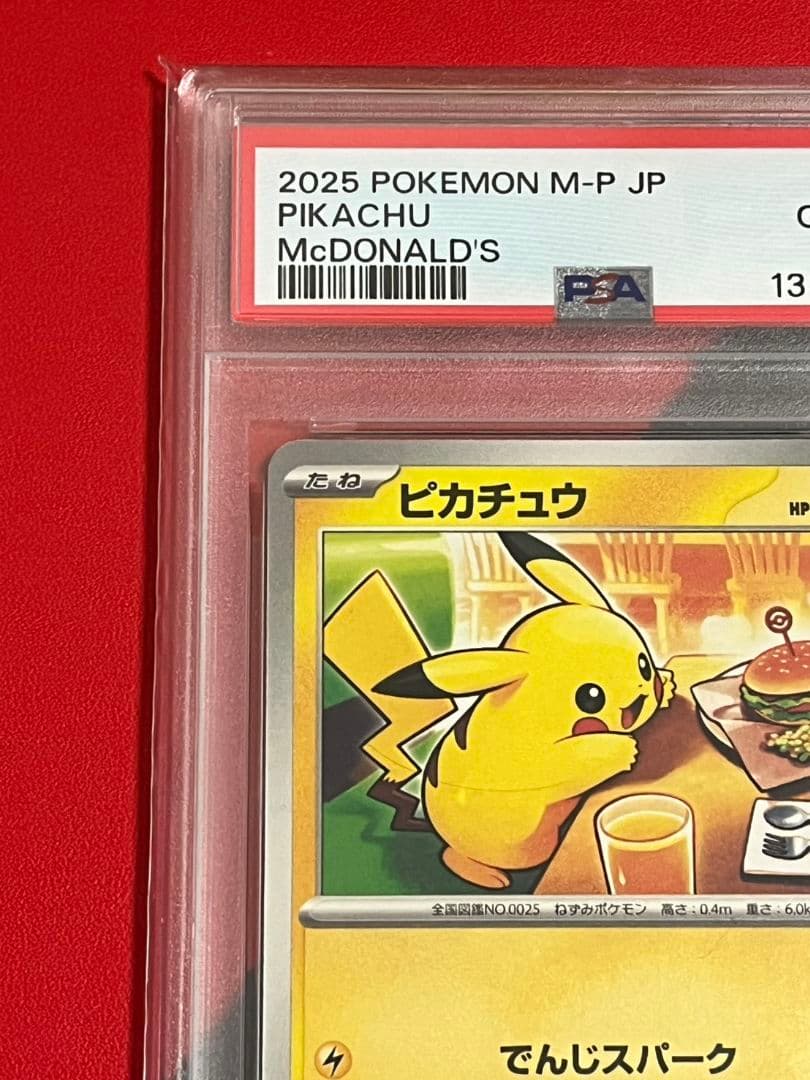 値下げ　マックプロモ　ピカチュウ　PSA10　マクドナルドプロモ