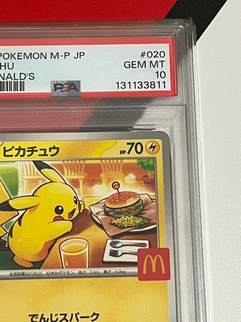 値下げ　マックプロモ　ピカチュウ　PSA10　マクドナルドプロモ