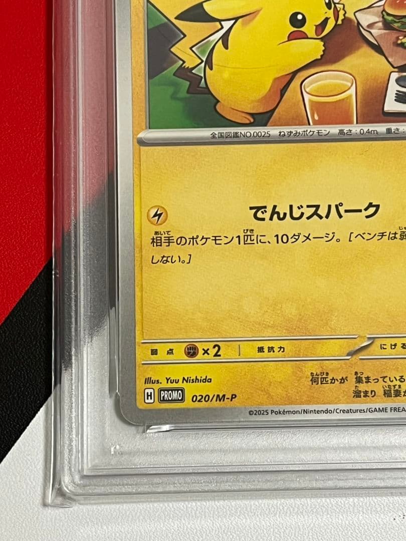 値下げ　マックプロモ　ピカチュウ　PSA10　マクドナルドプロモ