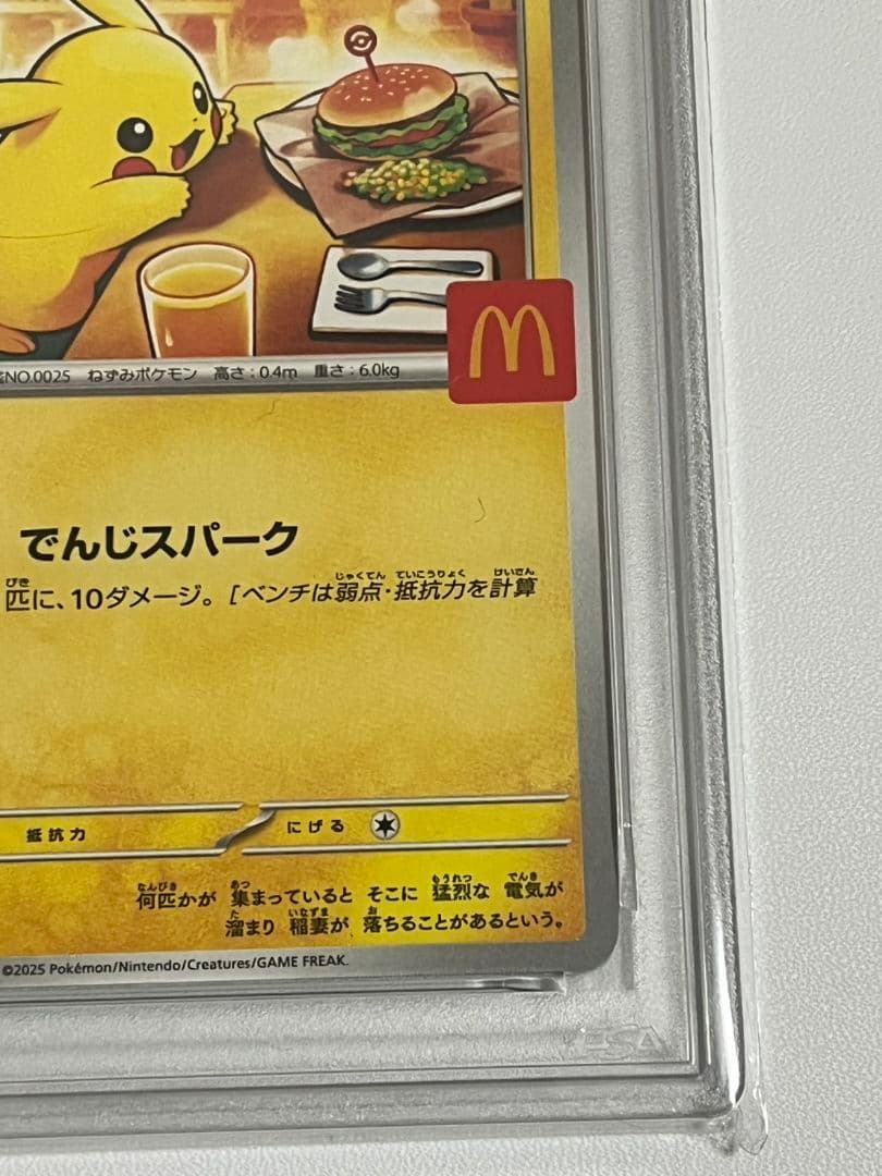 値下げ　マックプロモ　ピカチュウ　PSA10　マクドナルドプロモ