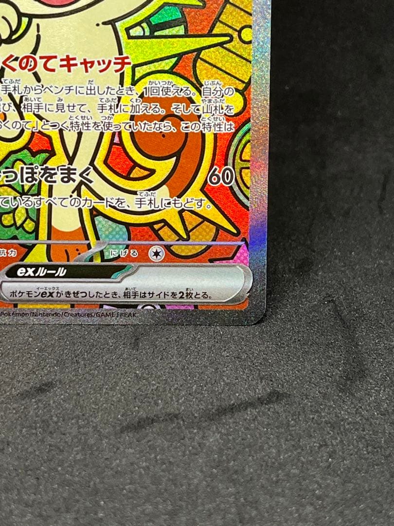 ポケカ　ニャースex sar ポケモンカード