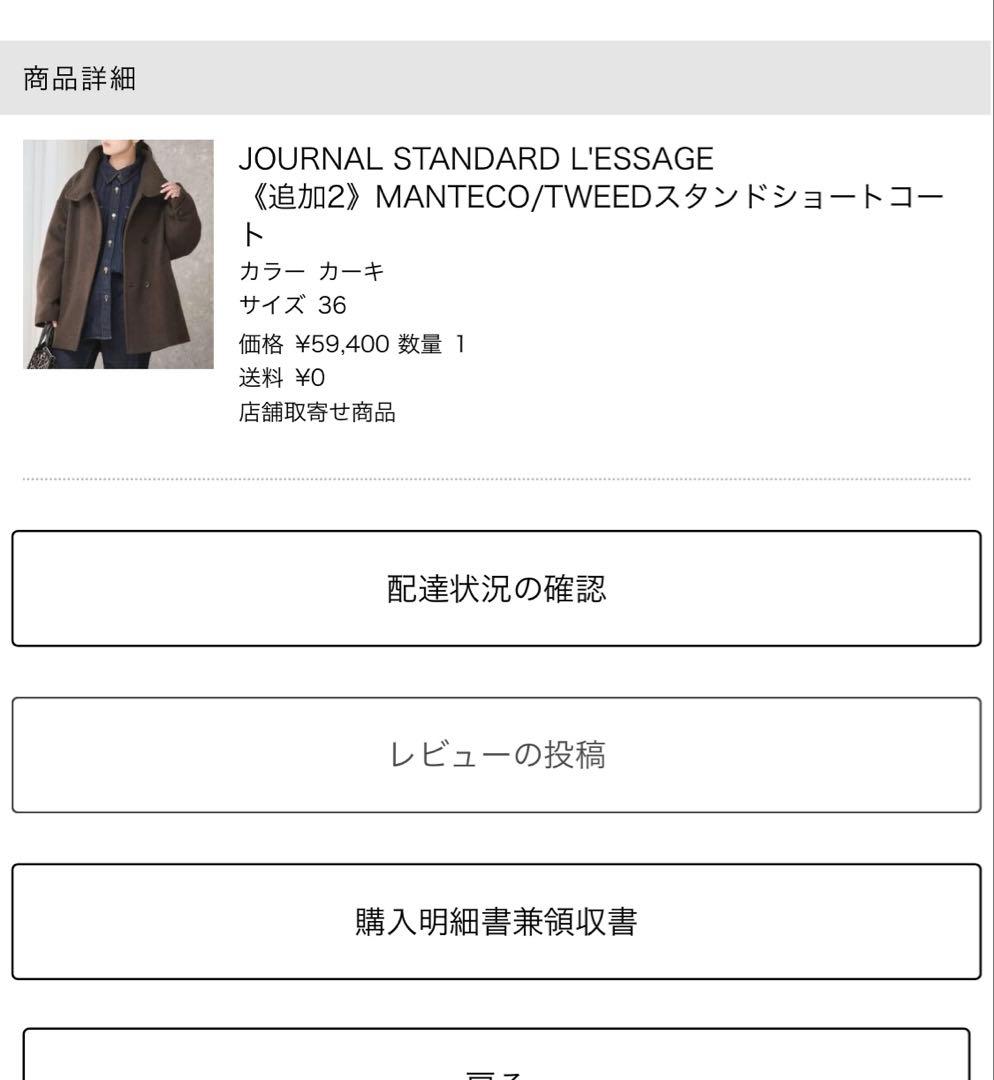 ジャーナルスタンダードレザージュ　コート