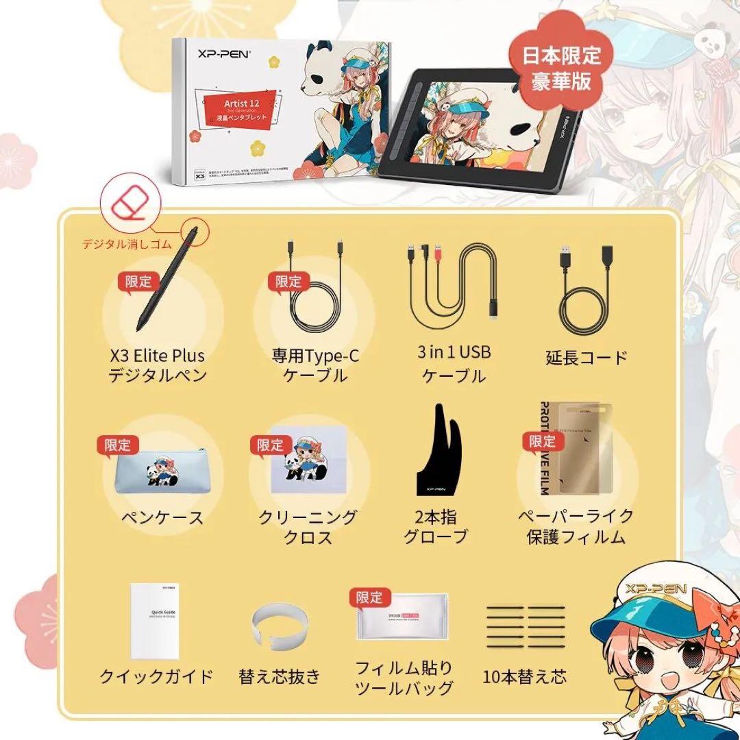 XP-PEN Artist 12 2nd 液晶ペンタブレット　豪華版 ＋ケース