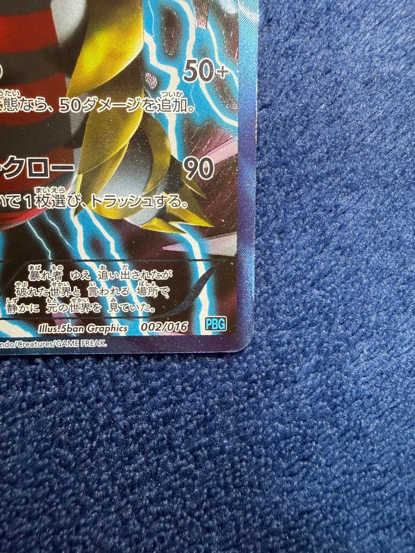 ギラティナ プラズマ団バトルギフトセット PBG 002/016