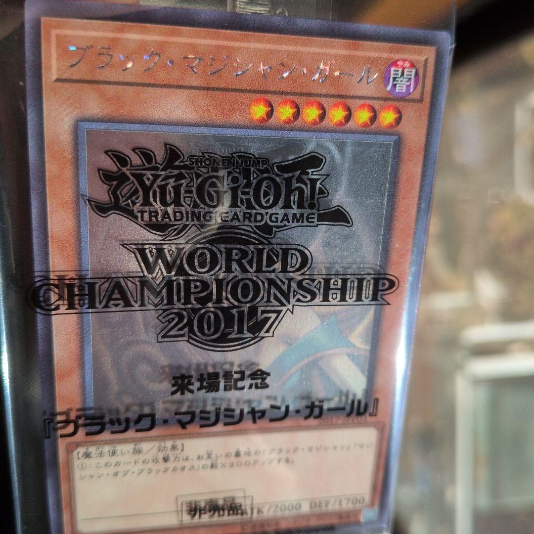 遊戯王 ブラック・マジシャン・ガール　ホロ　WCS 2017 未開封品