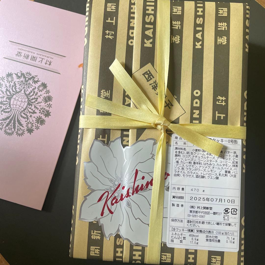 村上開新堂クッキー 0号　470g 入手一年待ち　未開封　賞味期限　7月10日