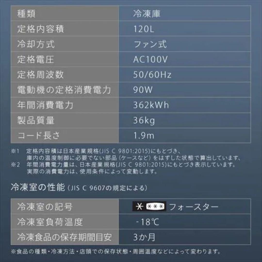 【新品未使用未開封】IRIS OHYAMA 冷凍庫 IUSN-S12A-W