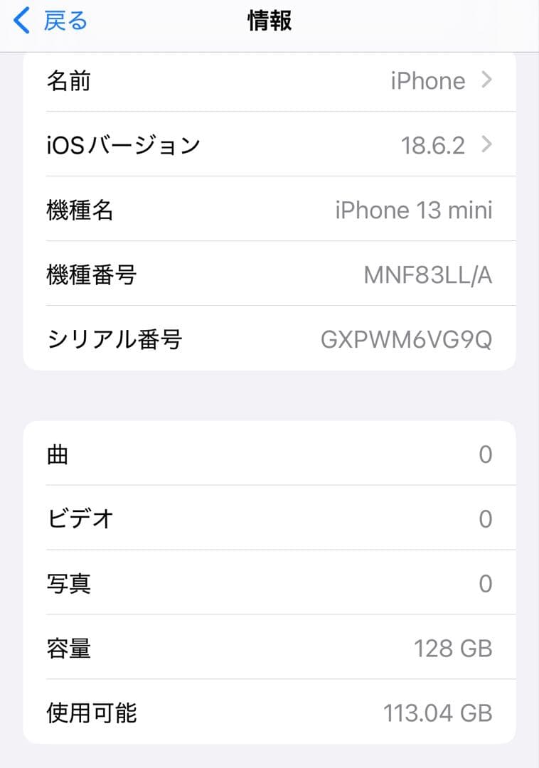 ほぼバッテリー100% iPhone13 mini 128GB スターライト美品