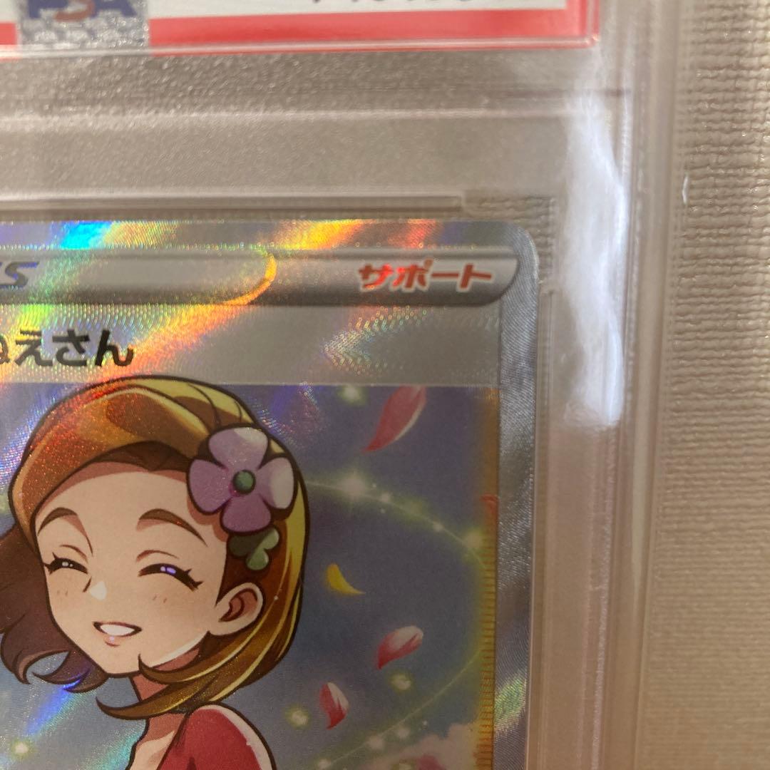 ポケモンカード アロマなおねえさん SR PSA10 ポケカ