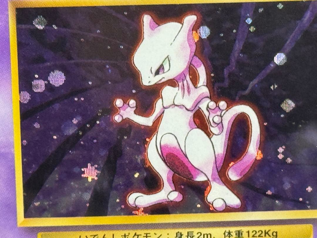 PSA7 ミュウツー ★ 旧裏 1996年 第1弾拡張パック キラ No.150