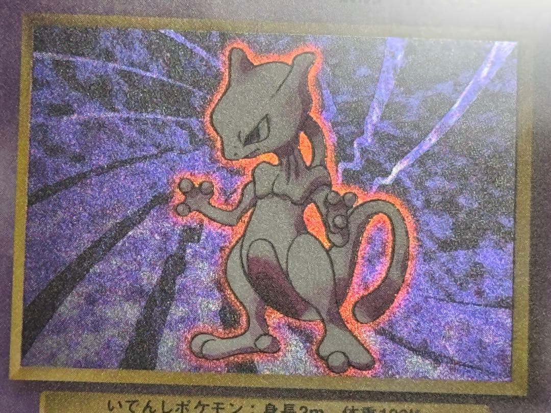 PSA7 ミュウツー ★ 旧裏 1996年 第1弾拡張パック キラ No.150