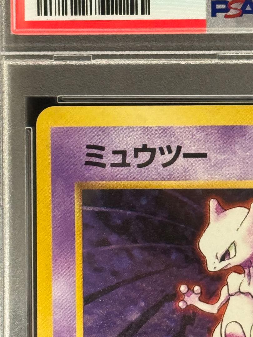 PSA7 ミュウツー ★ 旧裏 1996年 第1弾拡張パック キラ No.150